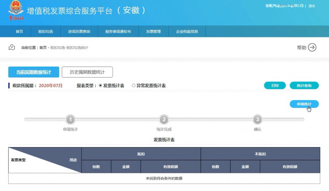 增值稅專用發(fā)票如何勾選認證？