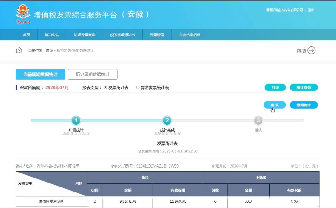 增值稅專用發(fā)票如何勾選認證？