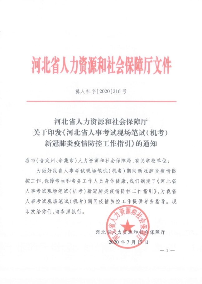 河北省2020年高級經(jīng)濟(jì)師機(jī)考疫情防控須知