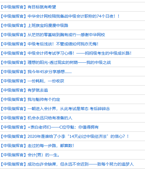 中級(jí)會(huì)計(jì)職稱考后【有獎(jiǎng)?wù)魑摹浚赫?qǐng)把你的故事說(shuō)給我們聽(tīng)！