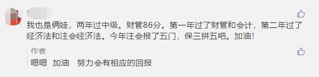 【寶媽考生】孩子、生活應接不暇！如何備考中級會計考試？