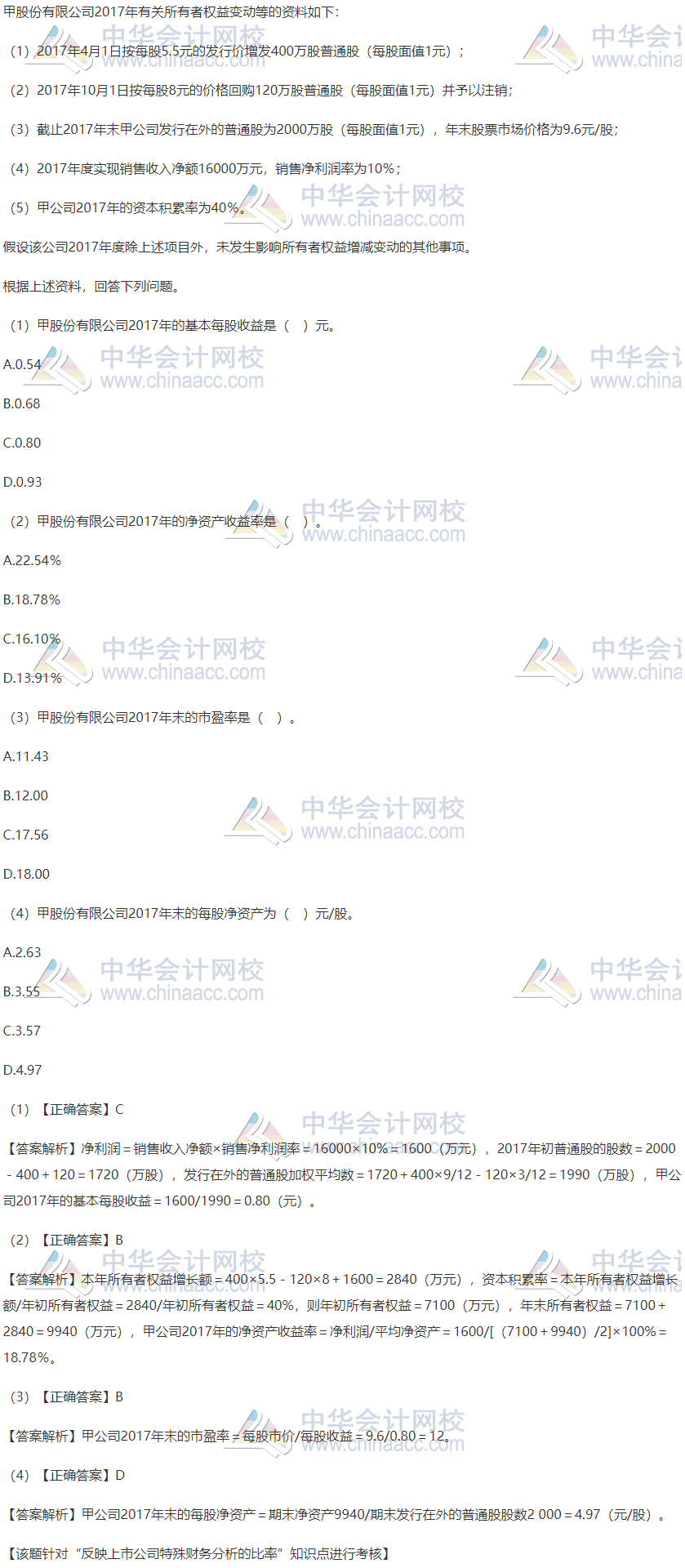 2020稅務(wù)師財(cái)務(wù)與會(huì)計(jì)精選習(xí)題：上市公司特殊財(cái)務(wù)分析的比率