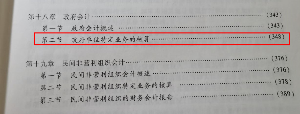 備考2021中級(jí)會(huì)計(jì)職稱(chēng)考試 千萬(wàn)不不不不要學(xué)習(xí)這幾章！