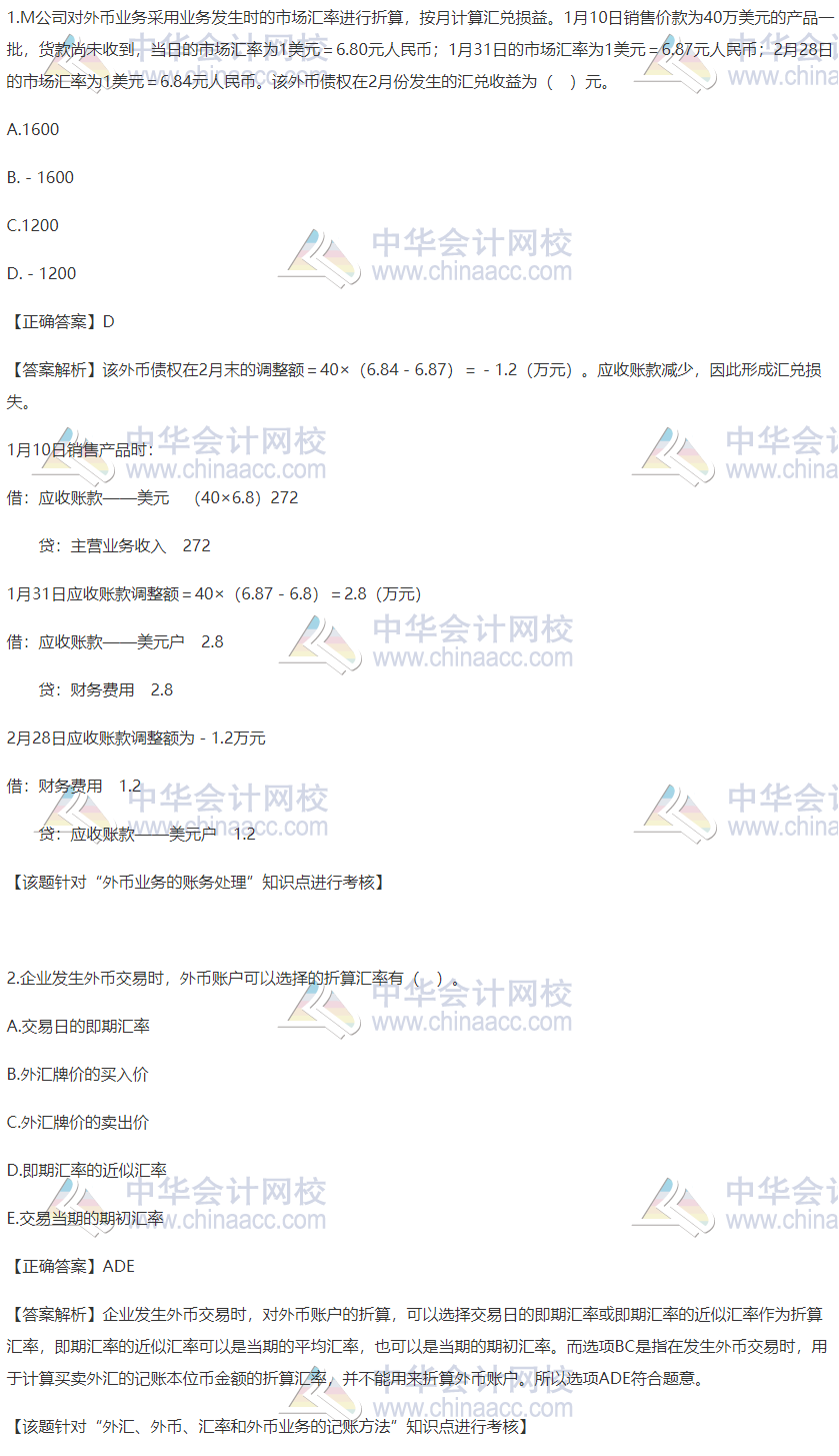 外幣業(yè)務的賬務處理