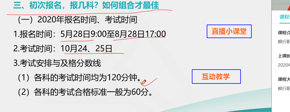 【必讀】銀行從業(yè)資格考試40天直達計劃！