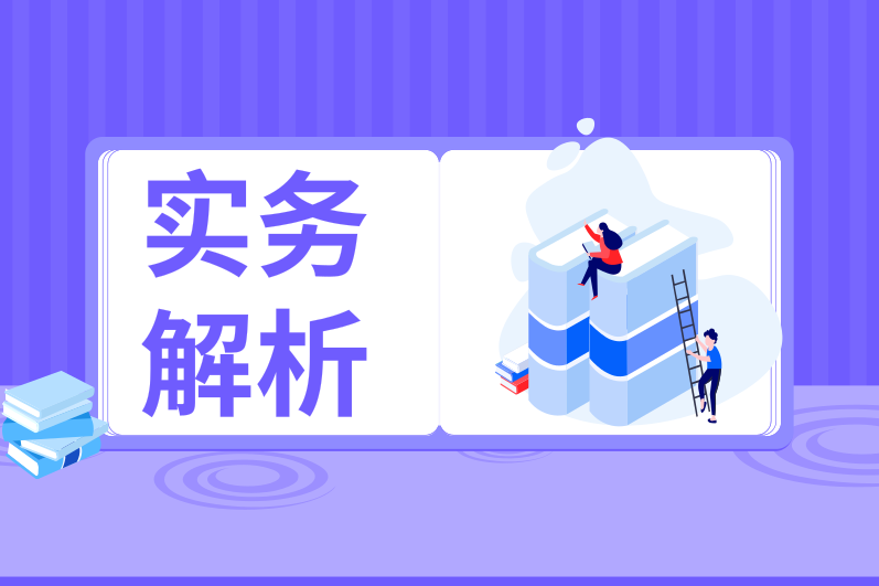 會(huì)計(jì)報(bào)表中存在的稽查風(fēng)險(xiǎn)，中級(jí)會(huì)計(jì)必須了解！