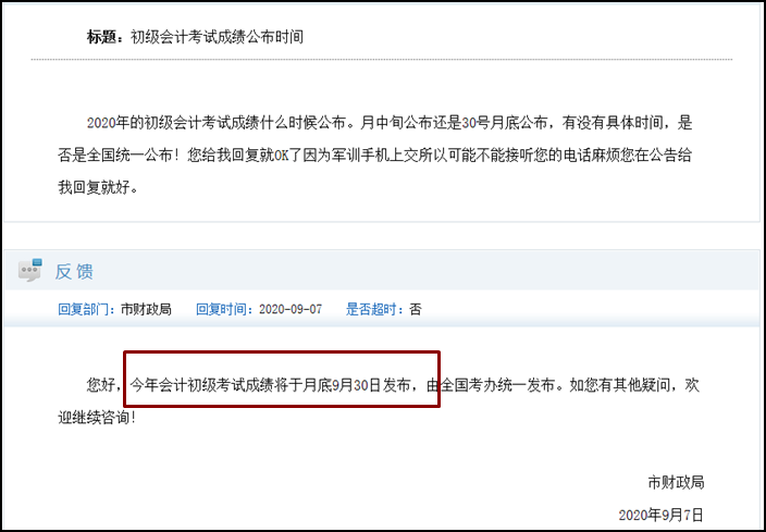 2020初級(jí)會(huì)計(jì)考試成績查詢時(shí)間定了？！還要再等半個(gè)月