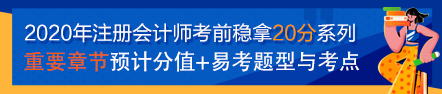 【考前必看】注會(huì)稅法考前穩(wěn)拿20分系列知識(shí)點(diǎn)（九）