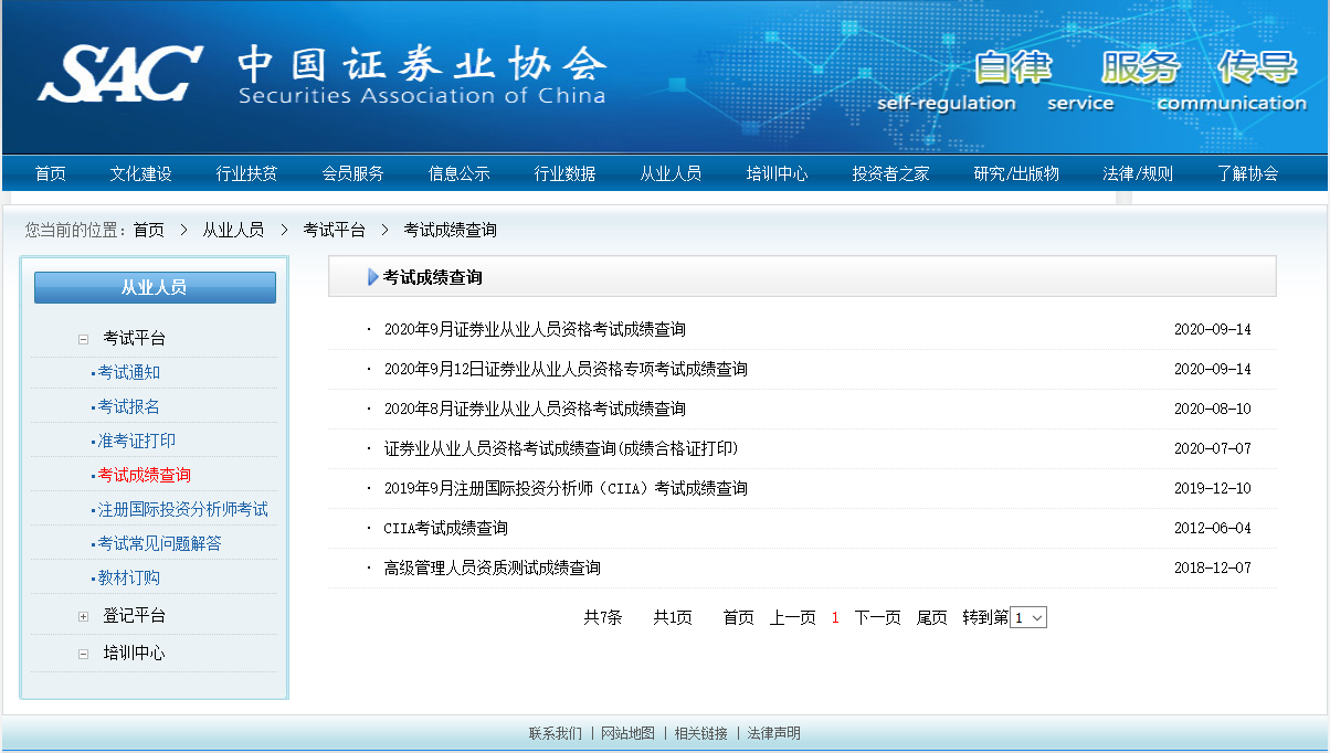 9月證券從業(yè)考試可以查成績了！你過了嗎？