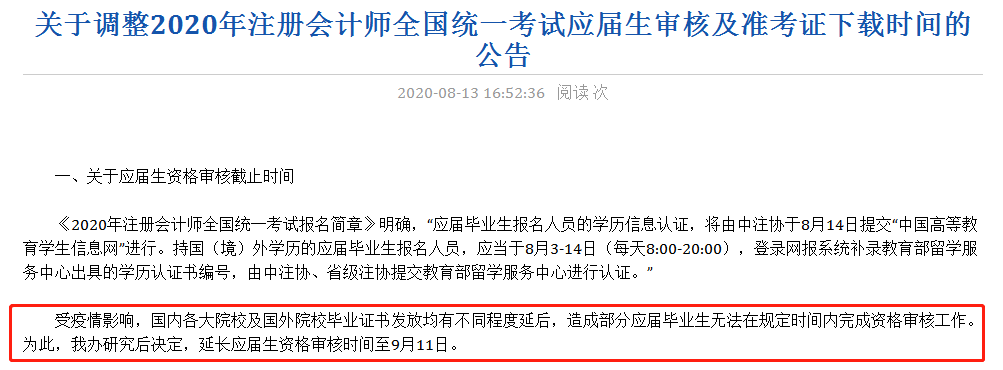 中注協(xié)通知：不完成這些事，禁止考試！