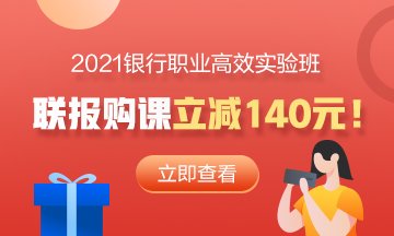 為啥你的賬戶里突然多了一筆錢？銀行考試報名費還能返還？