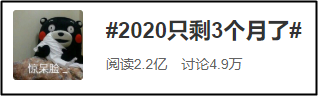 #2020年只剩3個(gè)月了# 你還不開始2021備考中級會計(jì)職稱？