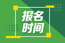 2020年期貨從業(yè)資格考試還能報(bào)名嗎？