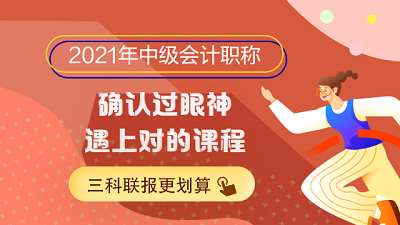 2021年中級會計職稱備考初期無狀態(tài)？試試這些方法再學(xué)習(xí)