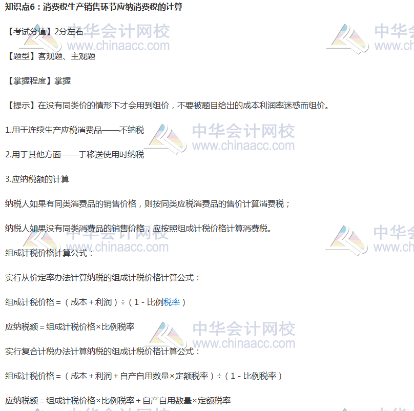 【考前必看】注會稅法考前穩(wěn)拿20分系列知識點（六）