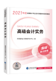 高級(jí)會(huì)計(jì)考試報(bào)名前 你可以做哪些準(zhǔn)備？