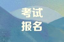 安徽2021年資產(chǎn)評(píng)估師考試報(bào)名可以異地報(bào)考嗎？