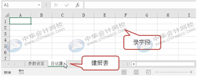 如何利用Excel編制日記賬？