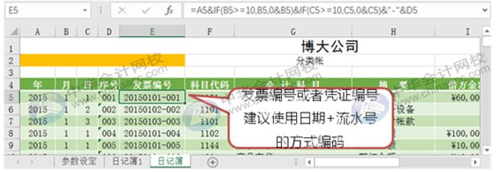 如何利用Excel編制日記賬？