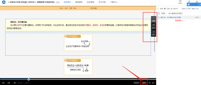 中級(jí)會(huì)計(jì)職稱新課開(kāi)通！你要怎么聽(tīng)？坐著聽(tīng)？躺著聽(tīng)？