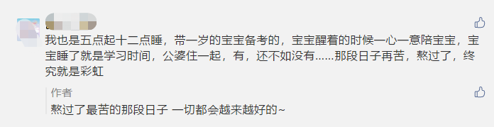 早5點(diǎn)起、晚12點(diǎn)睡的寶媽考中級(jí)：父母是孩子最好的老師！