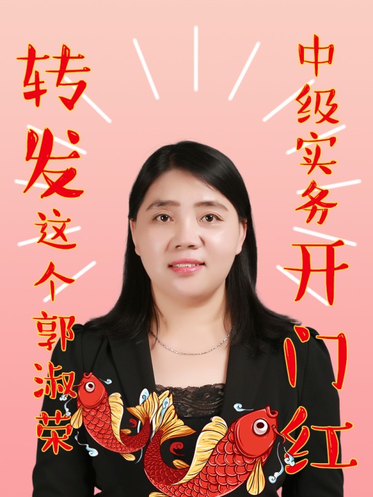 2021VIP中級會(huì)計(jì)實(shí)務(wù)新課已開通！郭淑榮：聽課和爬山你選！