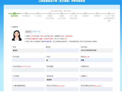 山西高級(jí)會(huì)計(jì)師評(píng)審網(wǎng)上申報(bào)填寫(xiě)注意事項(xiàng)