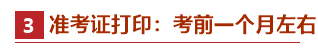 @2021中級會計備考er：牢記這些時間點 有“大事”發(fā)生