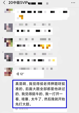 侯永斌老師中級會計職稱考試學(xué)員考后反饋