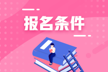 廈門2021年資產(chǎn)評估師考試報名條件確定了嗎？