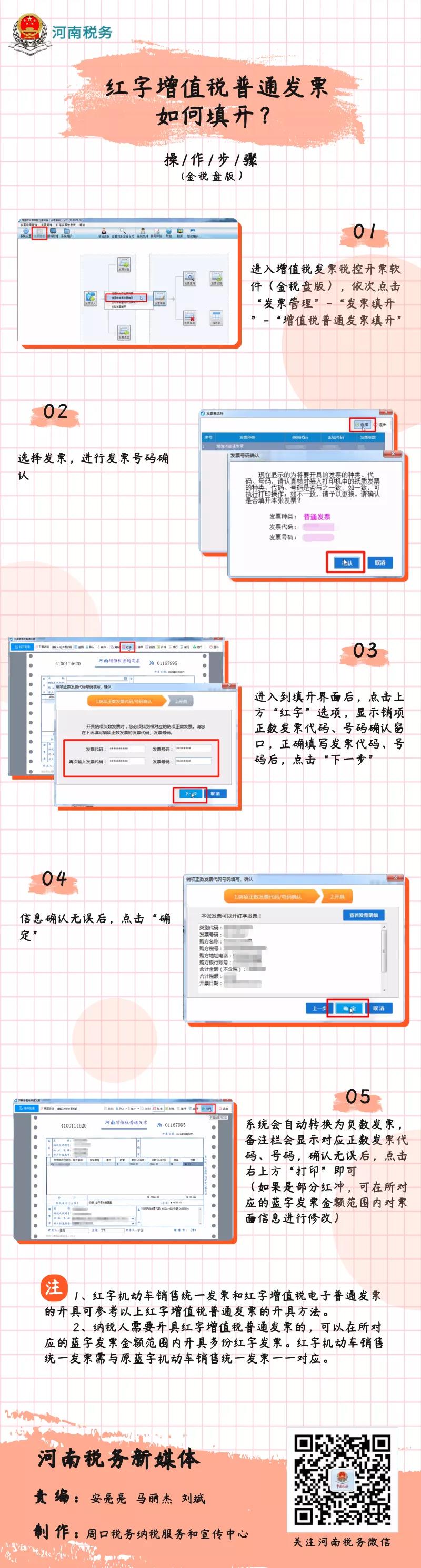 增值稅普票、電票怎樣紅沖？讓我們一起學(xué)習(xí)吧～