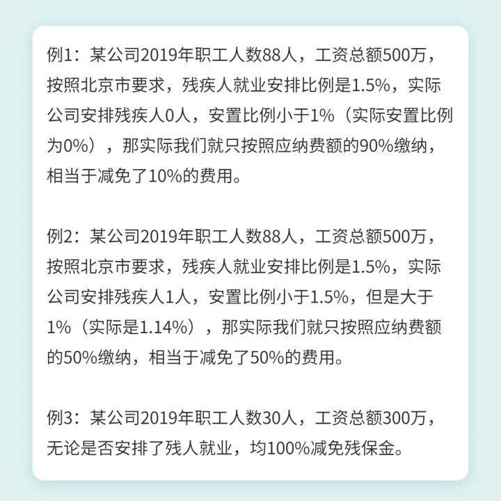 請企業(yè)在9月30日前完成殘保金申報繳費這件事，否則征收滯納金！