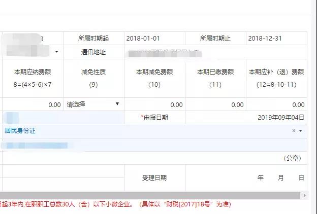 請企業(yè)在9月30日前完成殘保金申報繳費這件事，否則征收滯納金！