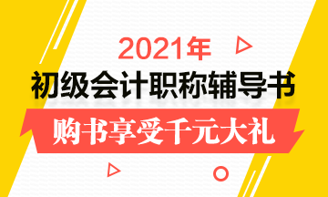 初級新書低至3.5折！基礎(chǔ)/強(qiáng)化/沖刺階段備考利器安排上！