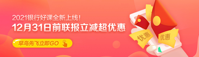 #2020年僅剩100天#改變就從學銀行職業(yè)開始！