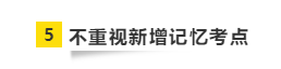 要參加2021年注會考試 請?zhí)崆袄@開這“五大坑”！