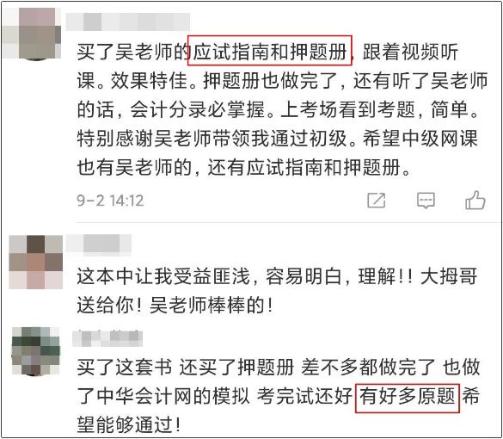 吳福喜：如何正確使用初級會計《應試指南》和《模擬題冊》？