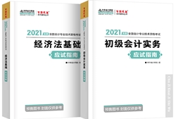 吳福喜：如何正確使用初級會計《應試指南》和《模擬題冊》？