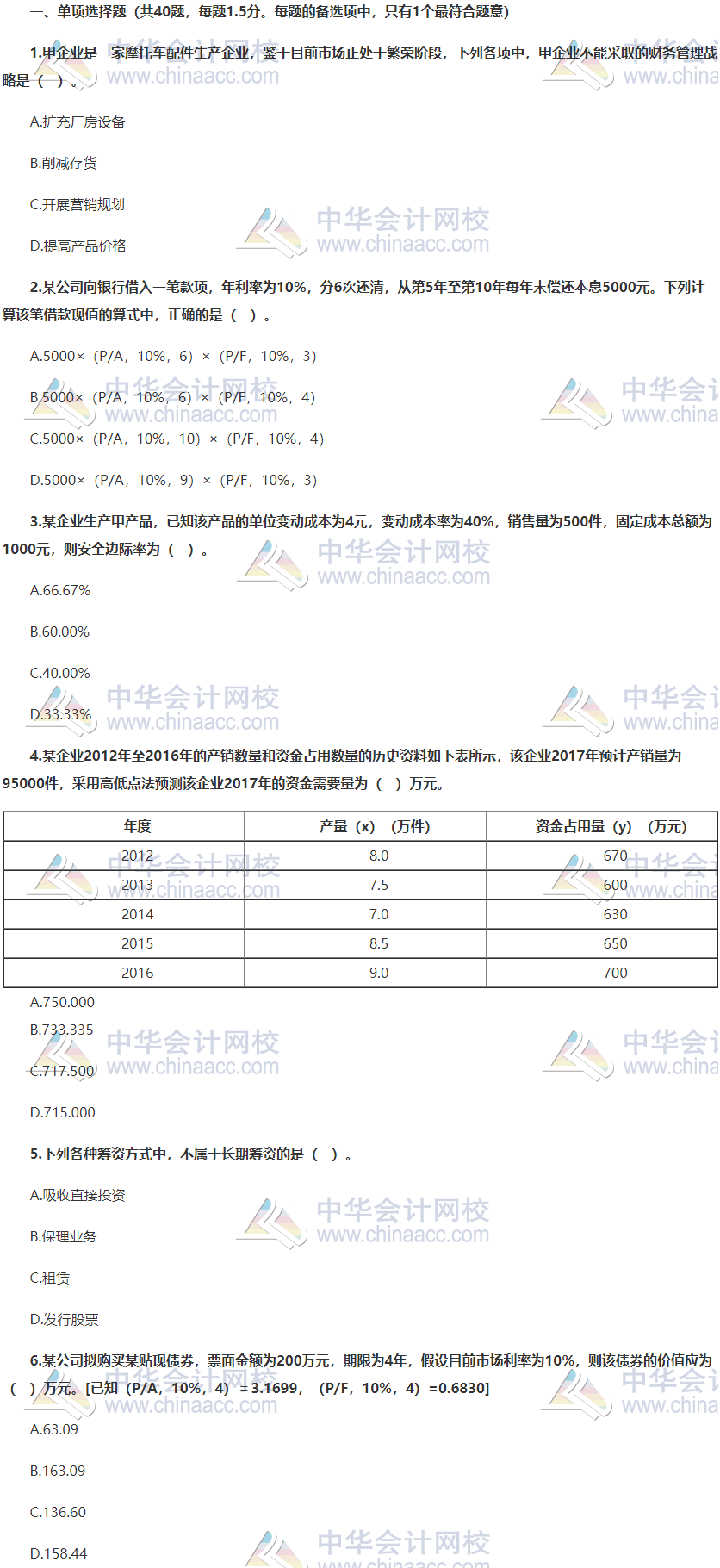 2020稅務(wù)師《財(cái)務(wù)與會(huì)計(jì)》一模試題 歡迎下載>>