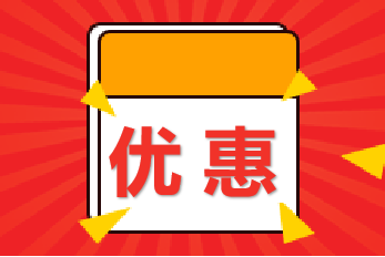 勁爆！京東白條9月26日-27日購(gòu)高級(jí)經(jīng)濟(jì)師課可以減錢！