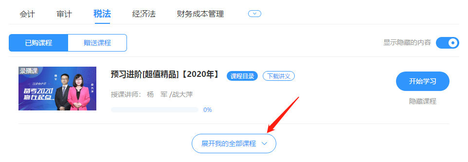 2020注會考前直播3小時：點撥考試思路 預(yù)測考情！