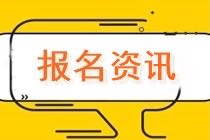 2021年資產(chǎn)評估師考試報名可以只報考一個科目嗎？