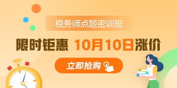 臨近10月 稅務(wù)師每天應(yīng)該學(xué)多久？附學(xué)習(xí)計劃