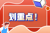 銀行從業(yè)考試備考？這些事情不能不知道！