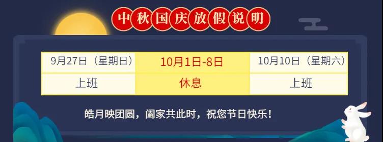 國(guó)慶+中秋，關(guān)于假期、加班費(fèi)、過(guò)節(jié)福利…您最想知道的都在這！