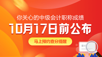 廣西2020中級(jí)會(huì)計(jì)職稱查分入口開通了嗎？