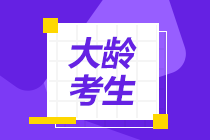 大齡考生想要拿下中級(jí)：多看 多聽(tīng) 多做！