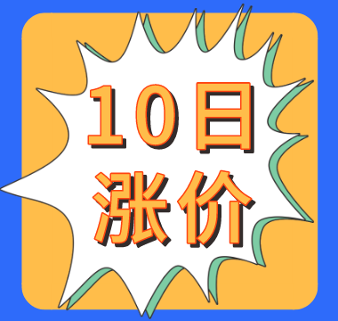 點(diǎn)題密訓(xùn)班10日漲價(jià)通知