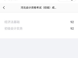 河北初級會計查分關閉了？官方的心思你別猜！靜待成績吧