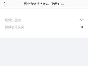 河北初級會計查分關閉了？官方的心思你別猜！靜待成績吧